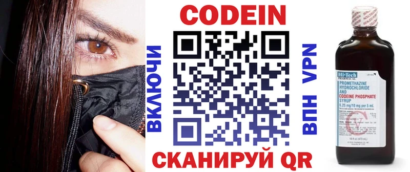 Codein напиток Lean (лин)  Рыльск 